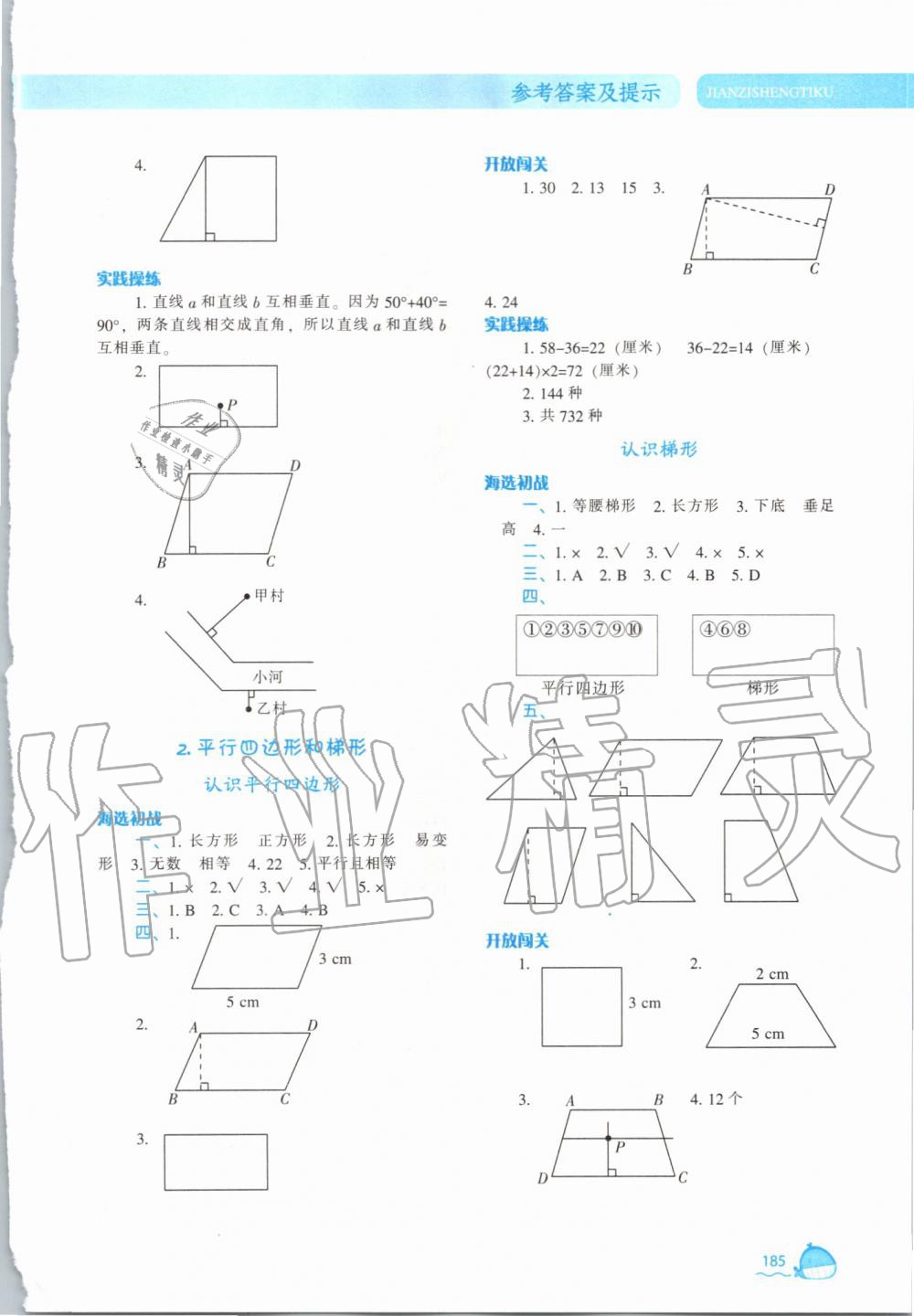 2019年尖子生題庫(kù)四年級(jí)數(shù)學(xué)上冊(cè)人教版 第13頁(yè)