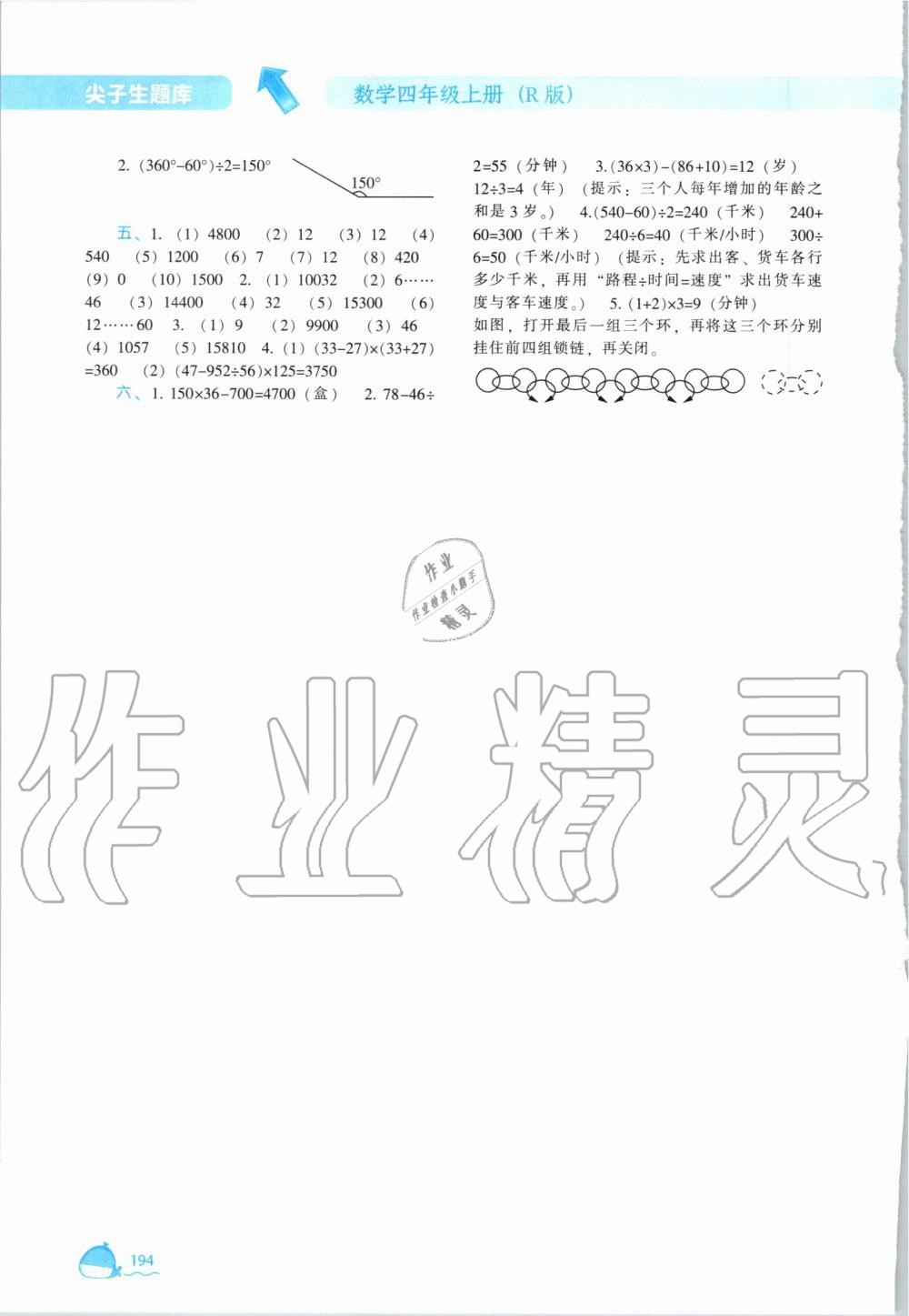 2019年尖子生題庫(kù)四年級(jí)數(shù)學(xué)上冊(cè)人教版 第22頁(yè)