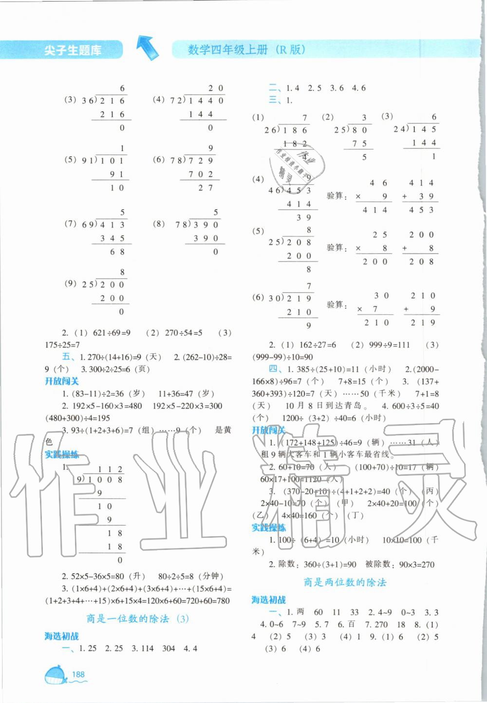 2019年尖子生題庫四年級數(shù)學上冊人教版 第16頁