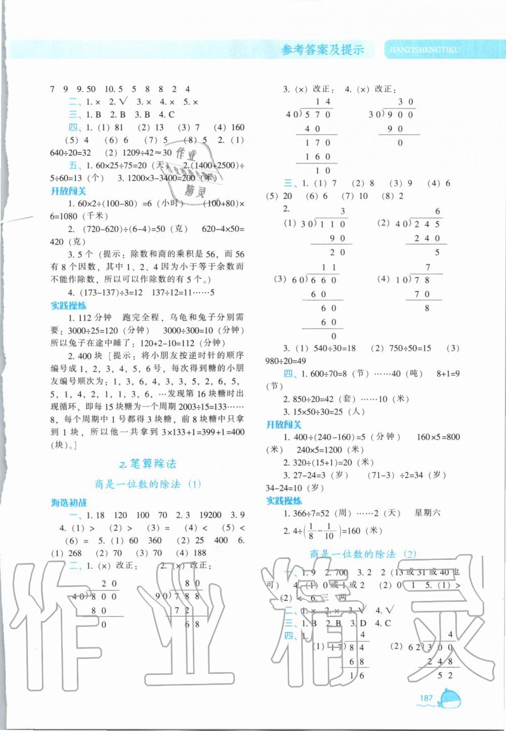 2019年尖子生題庫四年級數(shù)學(xué)上冊人教版 第15頁