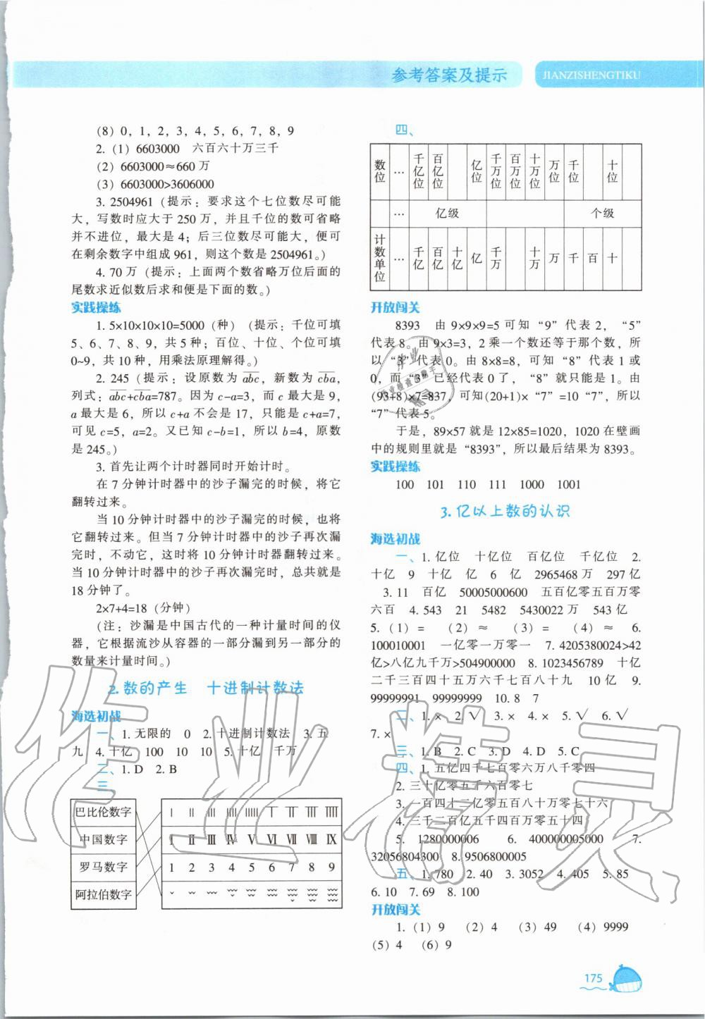 2019年尖子生題庫四年級數(shù)學(xué)上冊人教版 第3頁