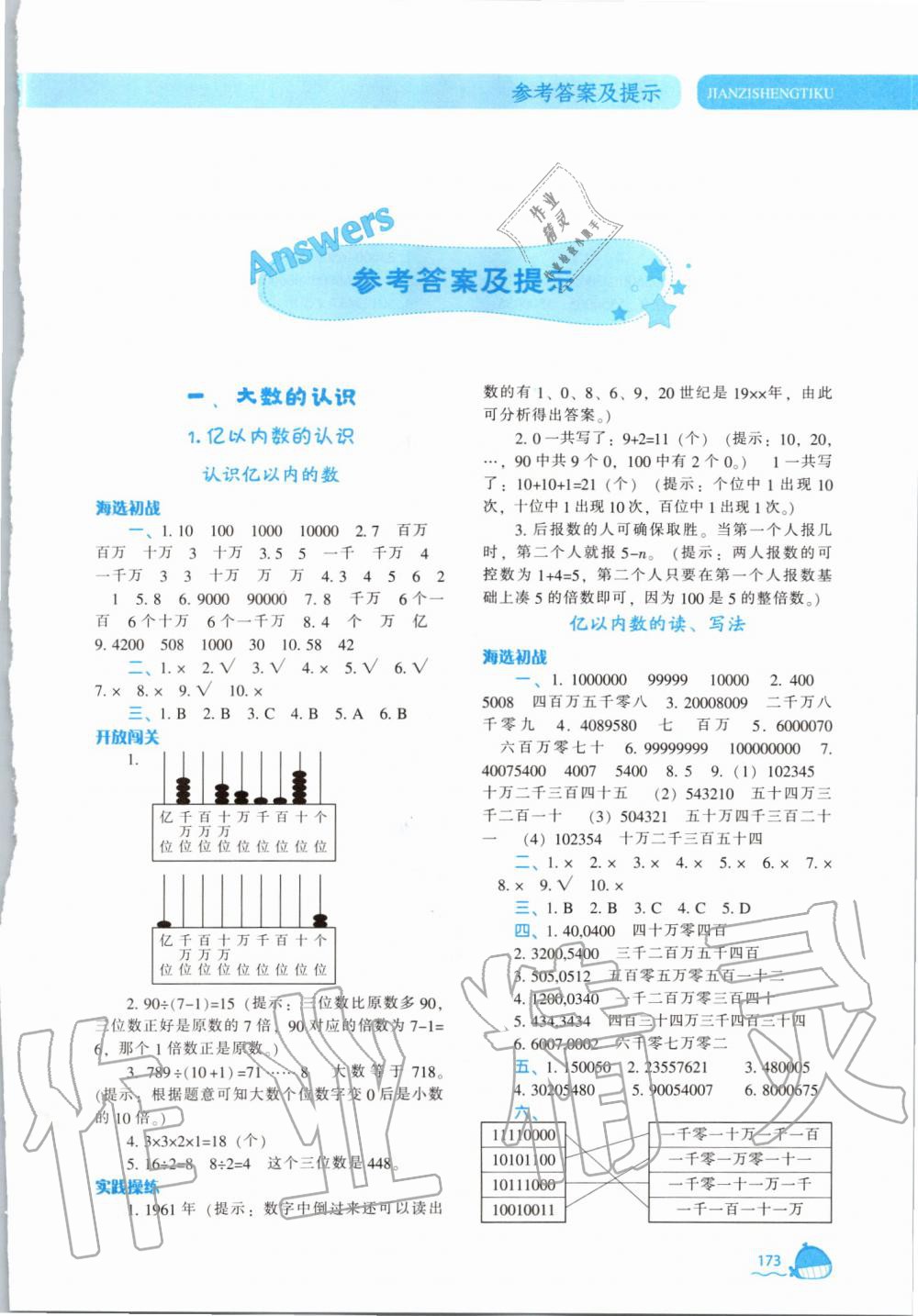 2019年尖子生題庫四年級數(shù)學(xué)上冊人教版 第1頁