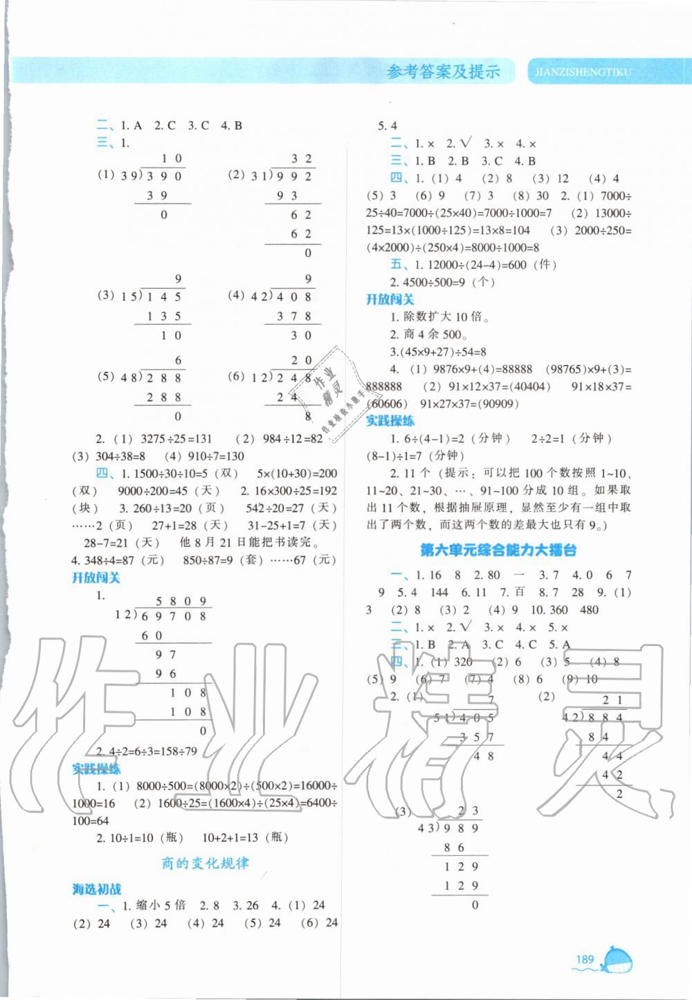 2019年尖子生題庫四年級數(shù)學(xué)上冊人教版 第17頁