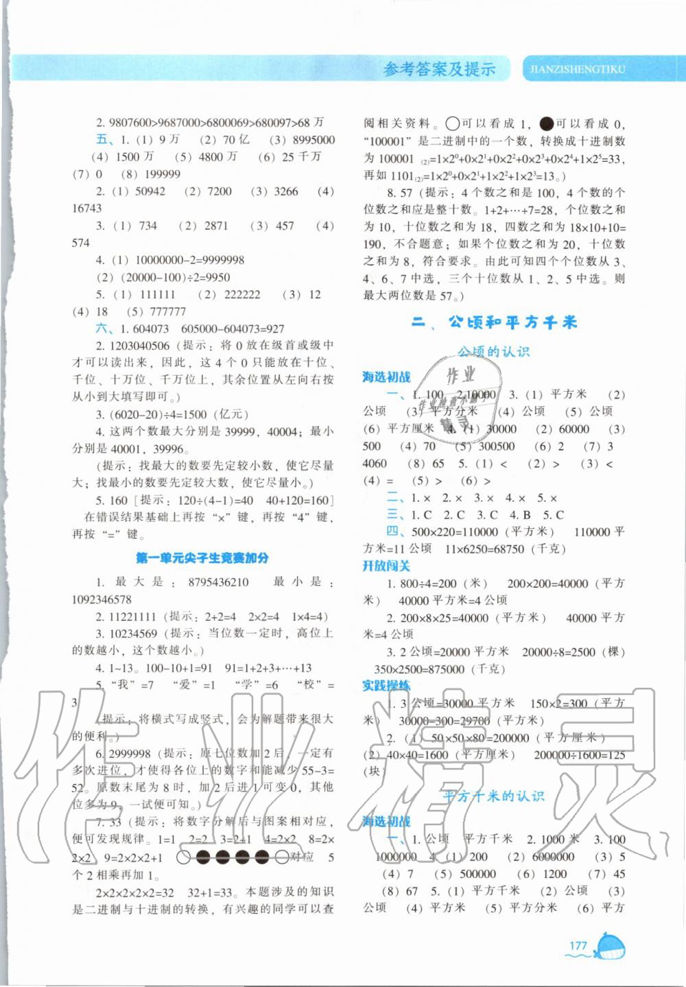 2019年尖子生題庫四年級數(shù)學(xué)上冊人教版 第5頁