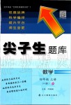 2019年尖子生題庫四年級(jí)數(shù)學(xué)上冊(cè)人教版