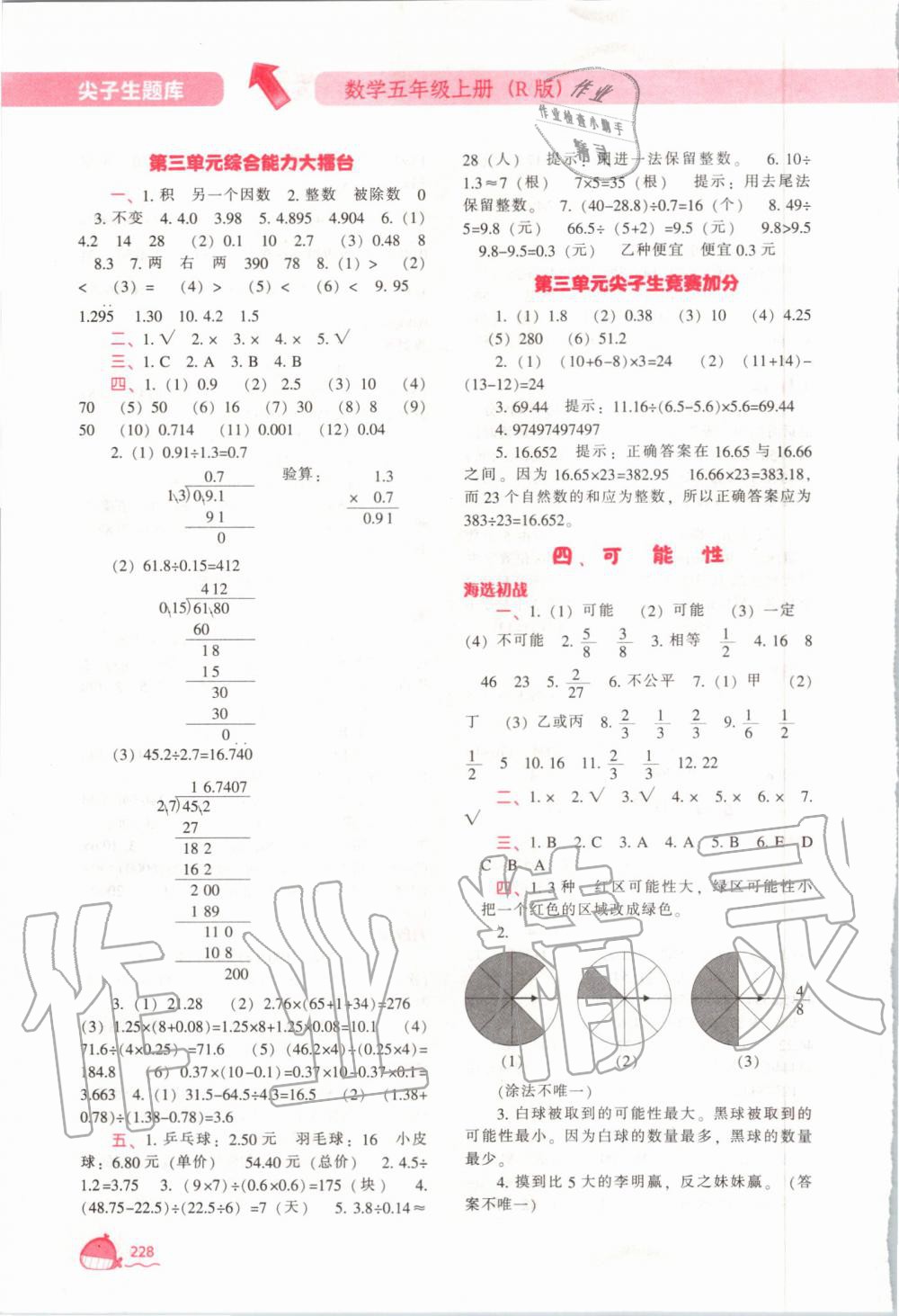 2019年尖子生題庫五年級數(shù)學(xué)上冊人教版 第11頁