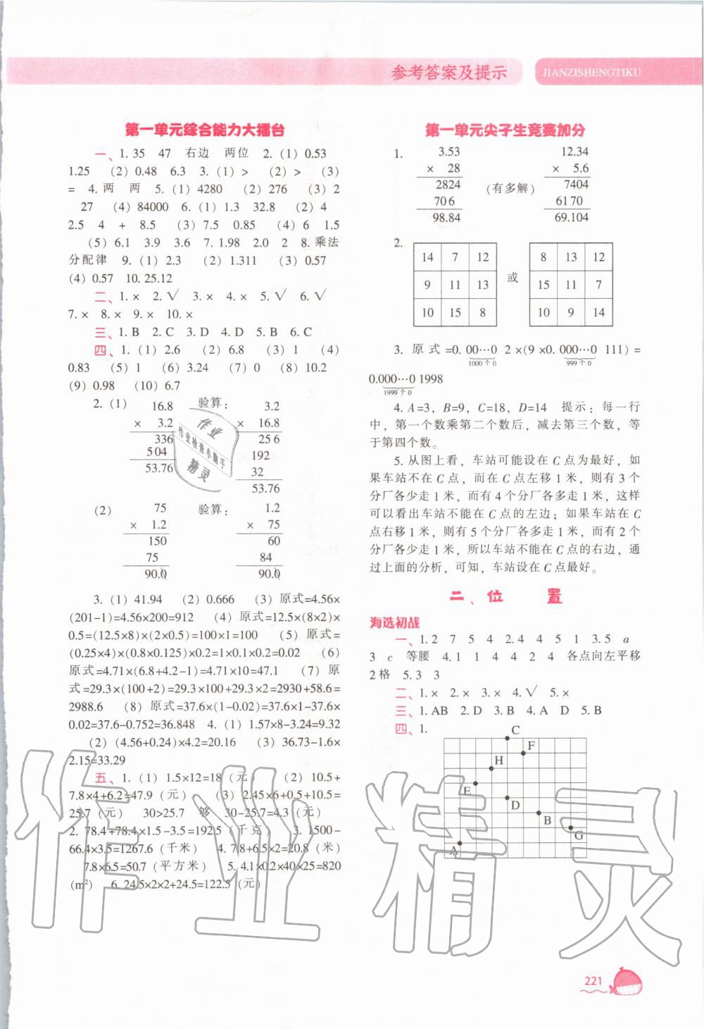 2019年尖子生题库五年级数学上册人教版 第4页