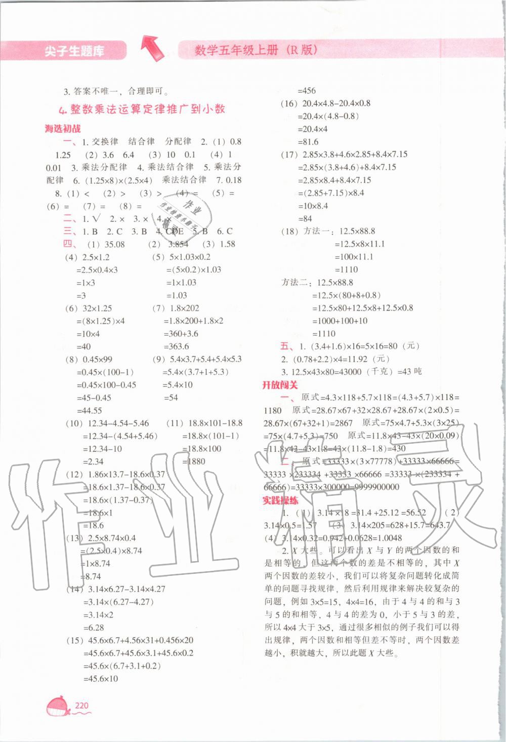 2019年尖子生题库五年级数学上册人教版 第3页