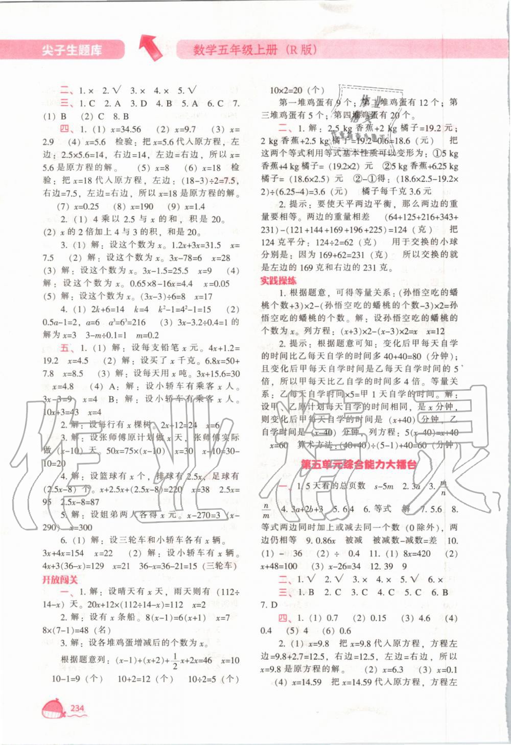 2019年尖子生題庫五年級數(shù)學(xué)上冊人教版 第17頁