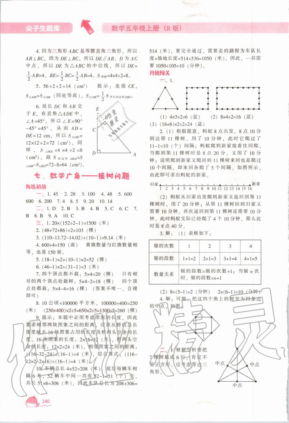 2019年尖子生题库五年级数学上册人教版 第23页