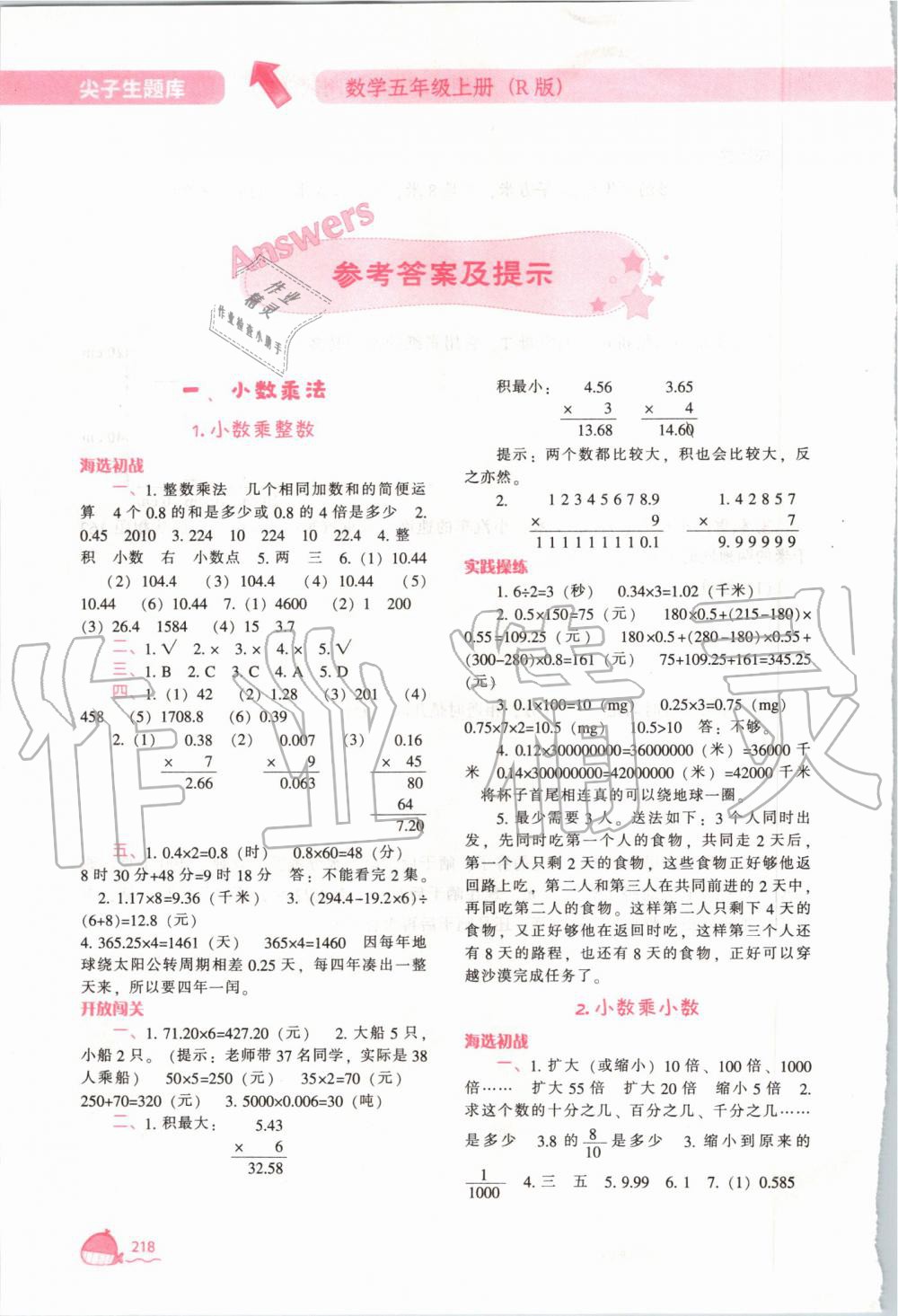 2019年尖子生题库五年级数学上册人教版 第1页