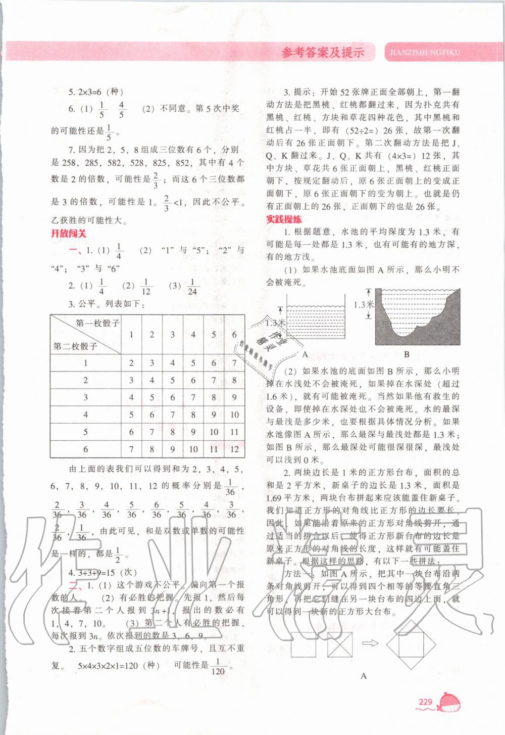 2019年尖子生题库五年级数学上册人教版 第12页