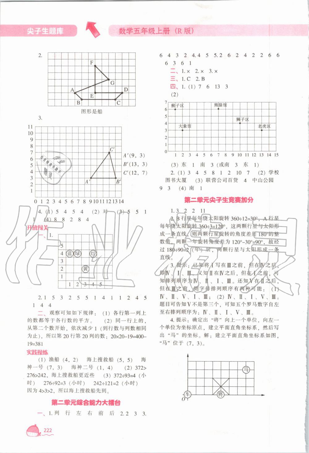 2019年尖子生题库五年级数学上册人教版 第5页