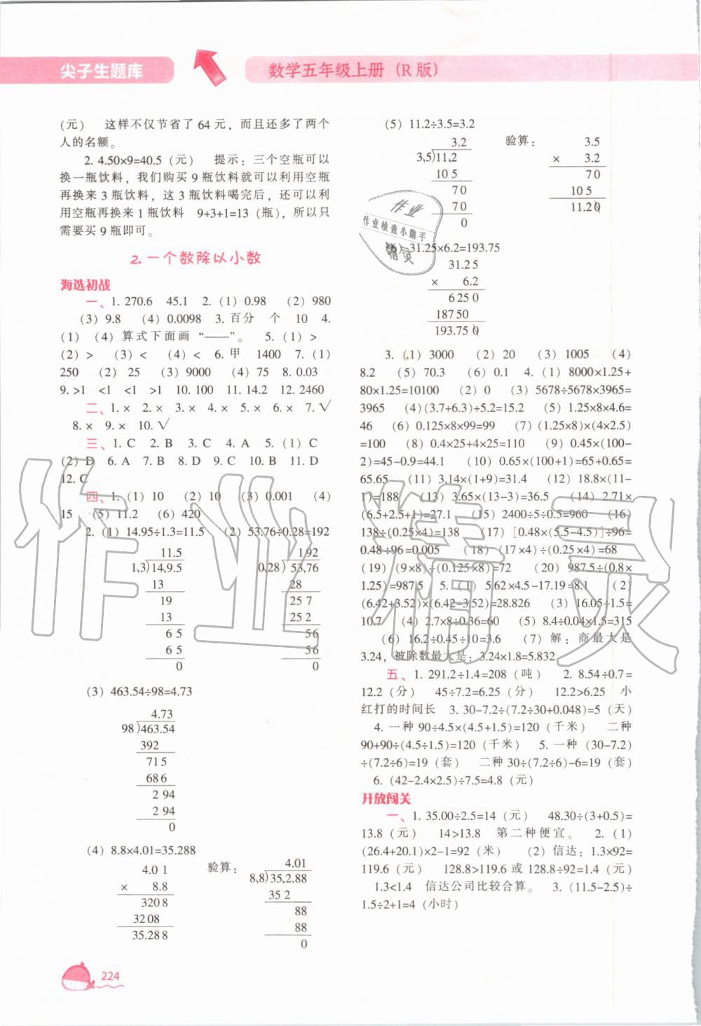 2019年尖子生题库五年级数学上册人教版 第7页