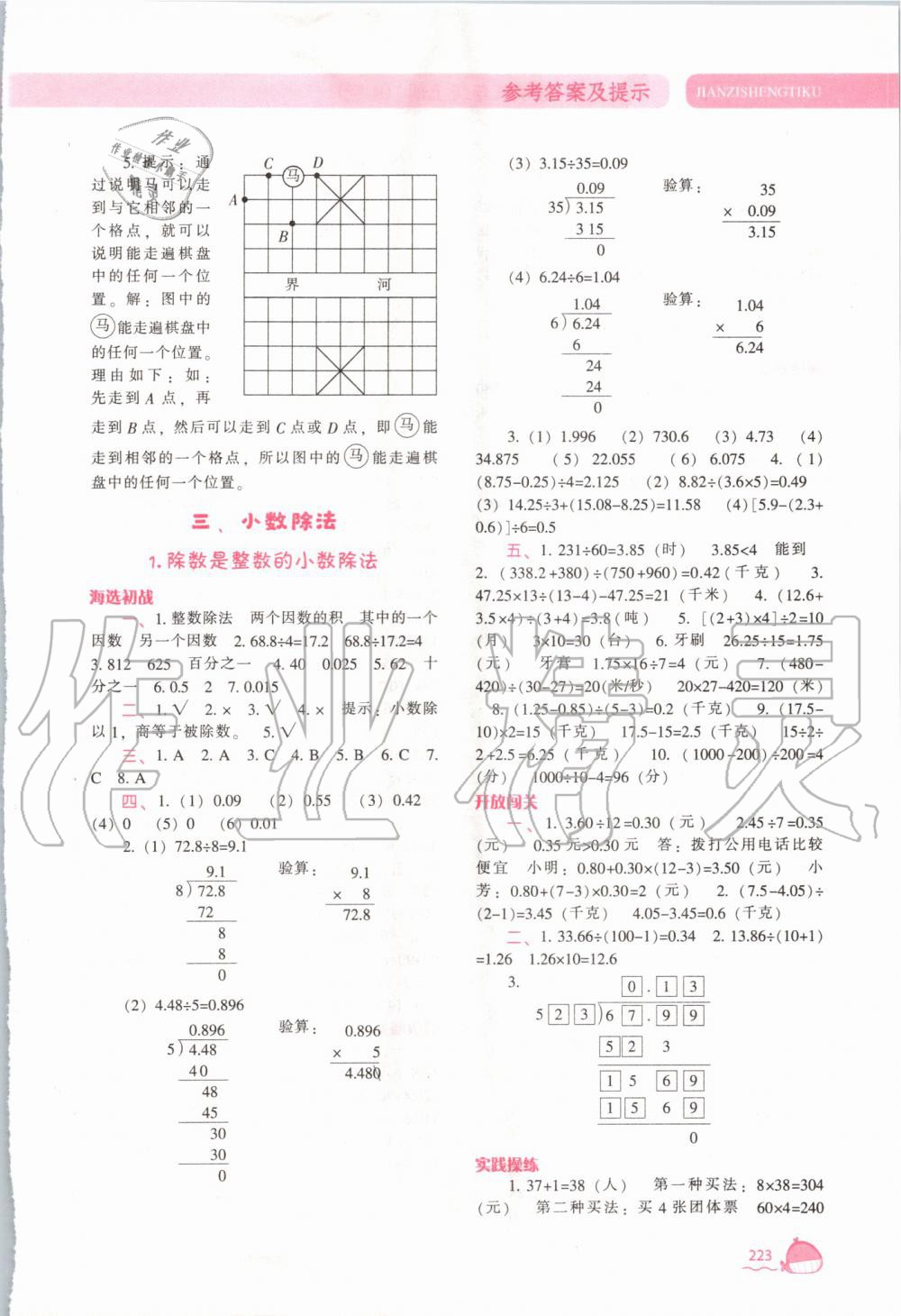 2019年尖子生題庫五年級(jí)數(shù)學(xué)上冊人教版 第6頁