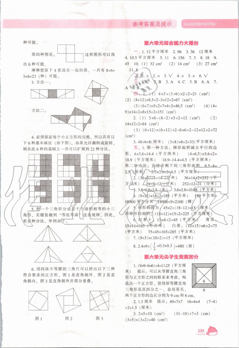 2019年尖子生題庫五年級數(shù)學(xué)上冊人教版 第22頁