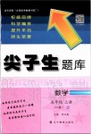 2019年尖子生題庫五年級(jí)數(shù)學(xué)上冊(cè)人教版