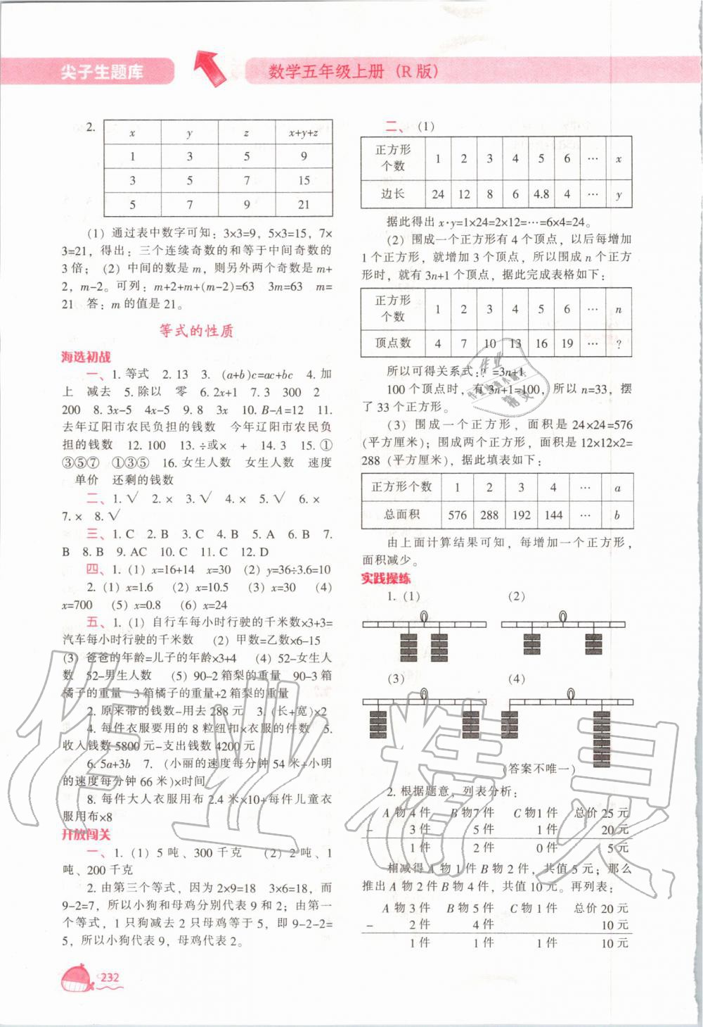 2019年尖子生题库五年级数学上册人教版 第15页