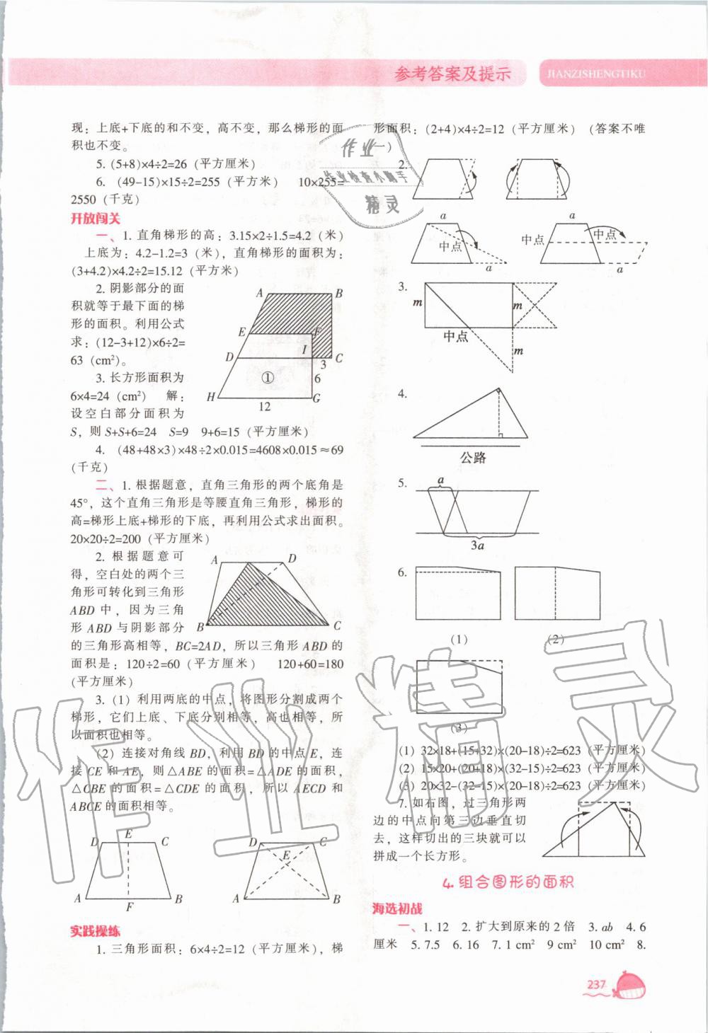 2019年尖子生題庫五年級(jí)數(shù)學(xué)上冊(cè)人教版 第20頁