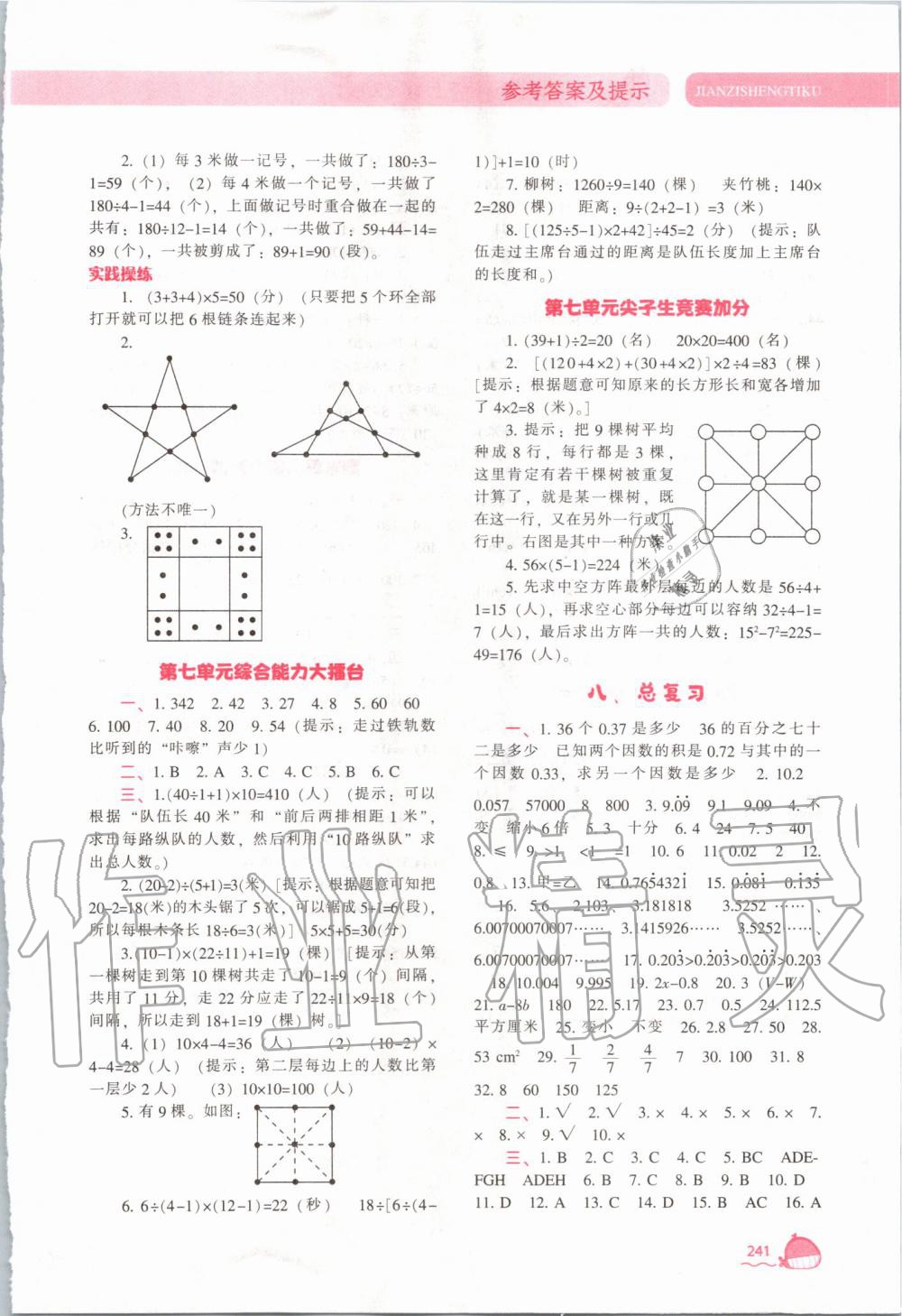 2019年尖子生題庫五年級(jí)數(shù)學(xué)上冊人教版 第24頁