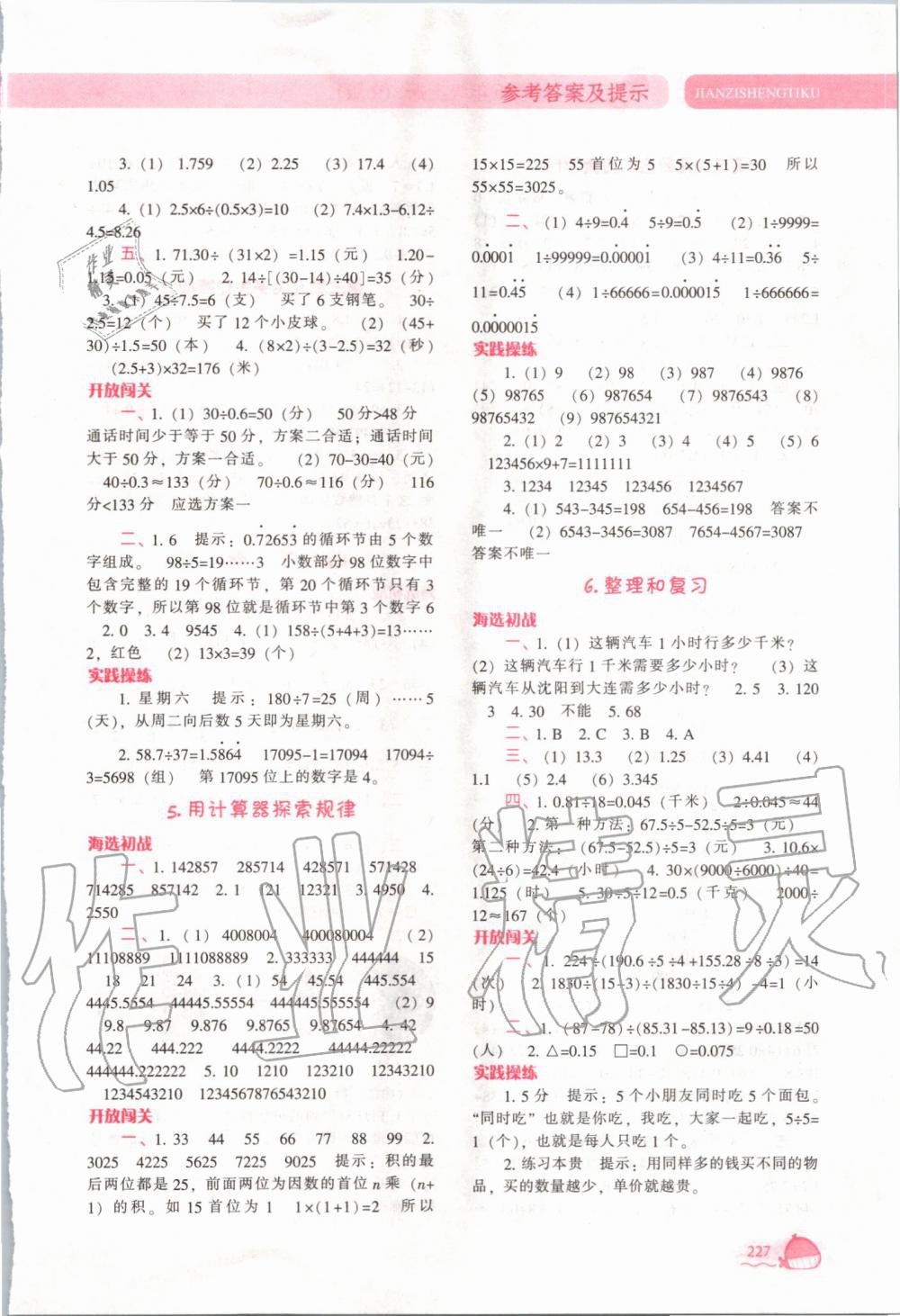 2019年尖子生題庫五年級數(shù)學(xué)上冊人教版 第10頁