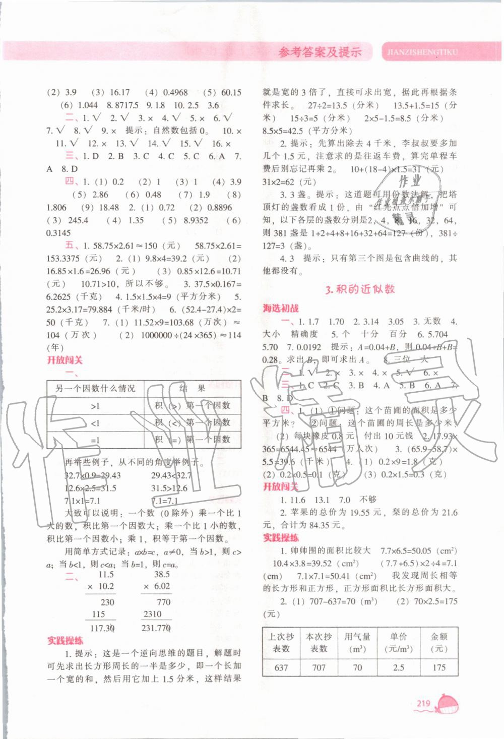 2019年尖子生題庫五年級數(shù)學(xué)上冊人教版 第2頁