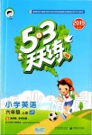 2019年53天天練小學(xué)英語六年級上冊人教精通版