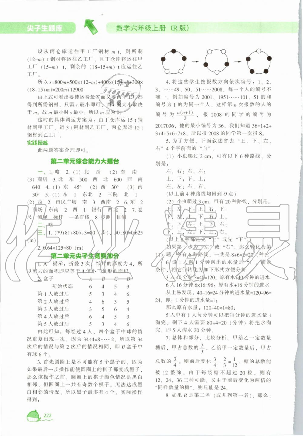 2019年尖子生题库六年级数学上册人教版 第6页