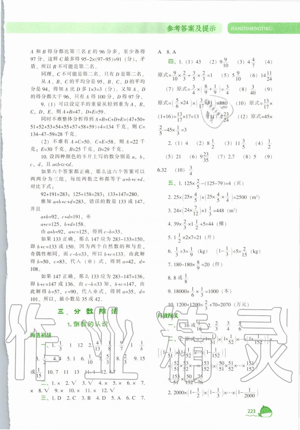 2019年尖子生题库六年级数学上册人教版 第7页