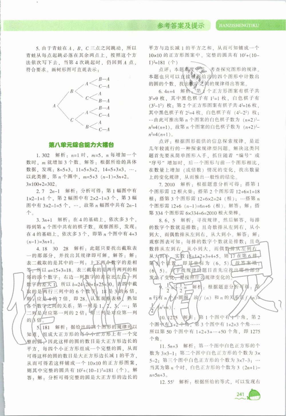 2019年尖子生题库六年级数学上册人教版 第25页