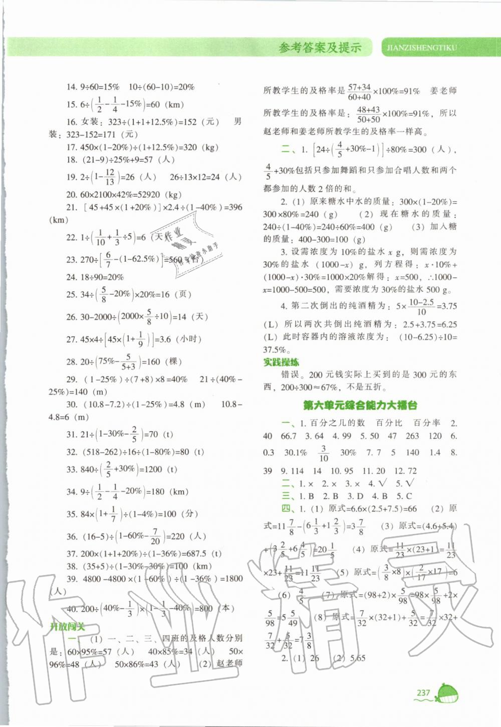 2019年尖子生题库六年级数学上册人教版 第21页