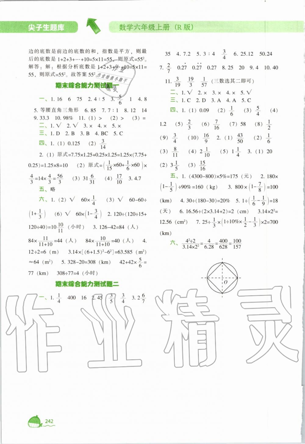 2019年尖子生題庫六年級(jí)數(shù)學(xué)上冊(cè)人教版 第26頁