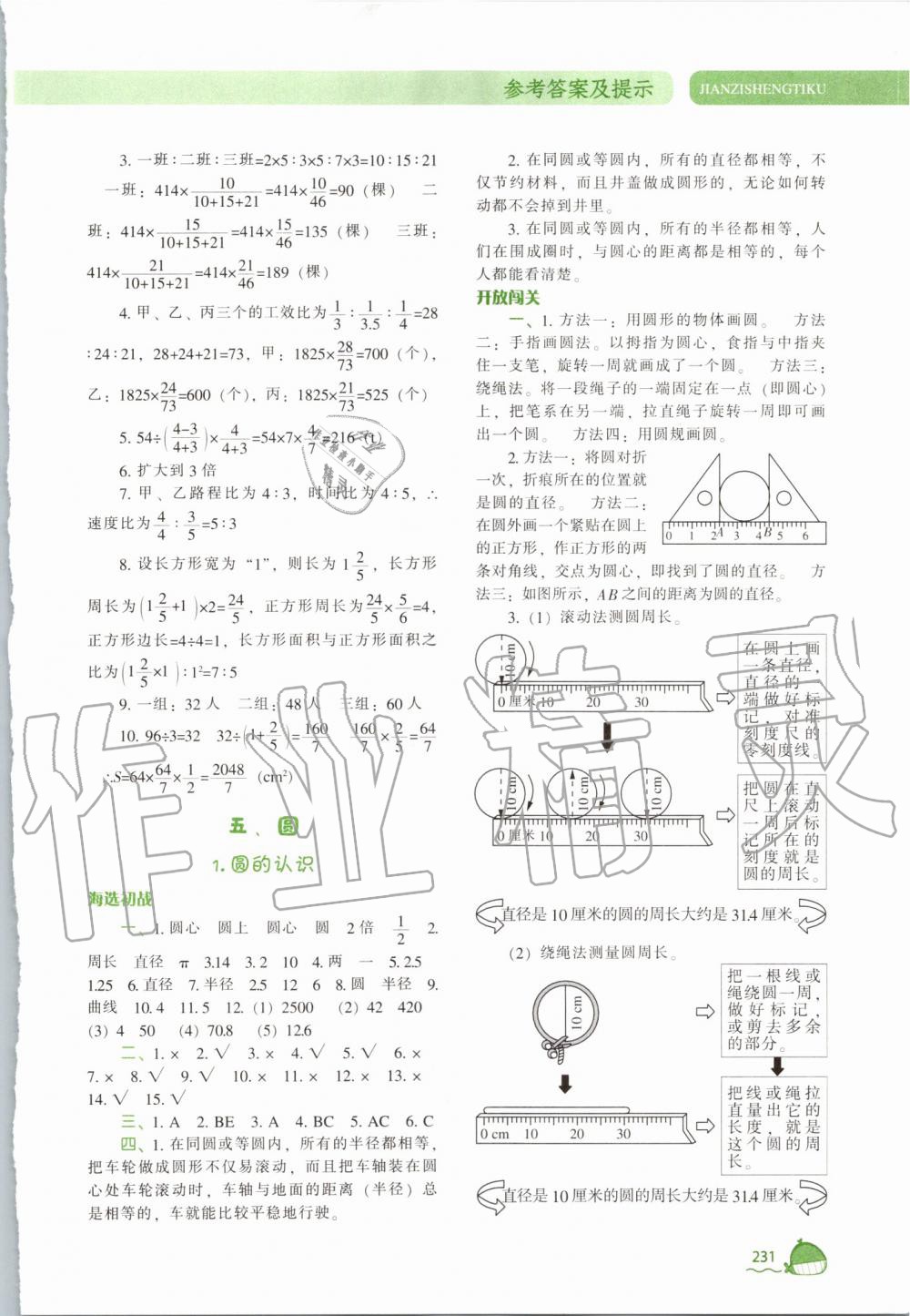 2019年尖子生題庫六年級(jí)數(shù)學(xué)上冊(cè)人教版 第15頁