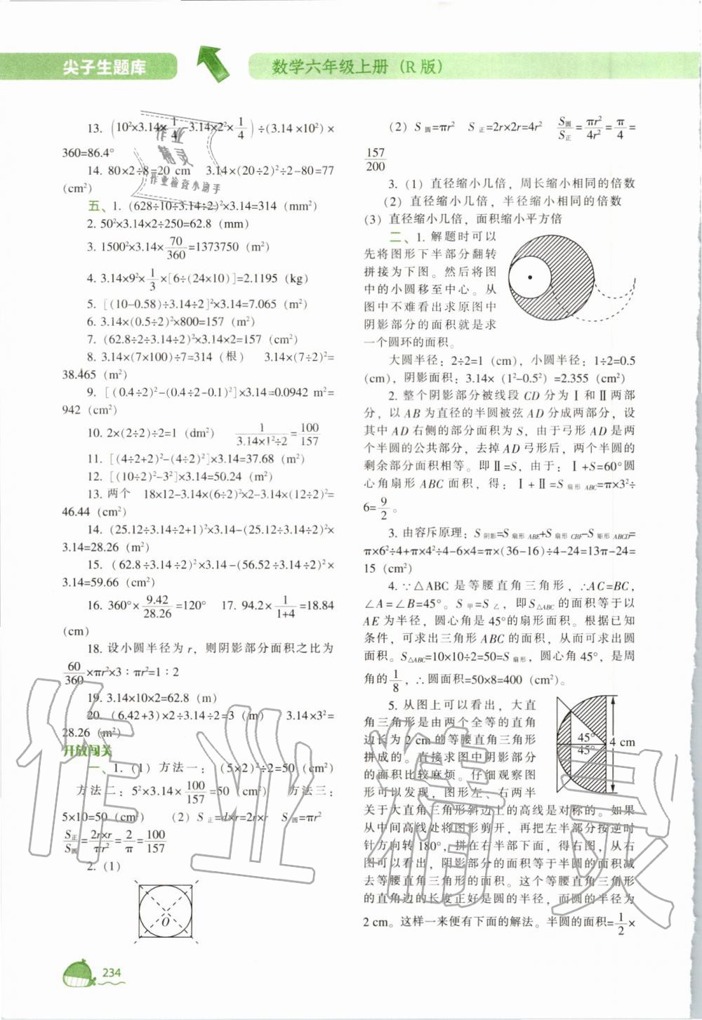 2019年尖子生題庫(kù)六年級(jí)數(shù)學(xué)上冊(cè)人教版 第18頁(yè)