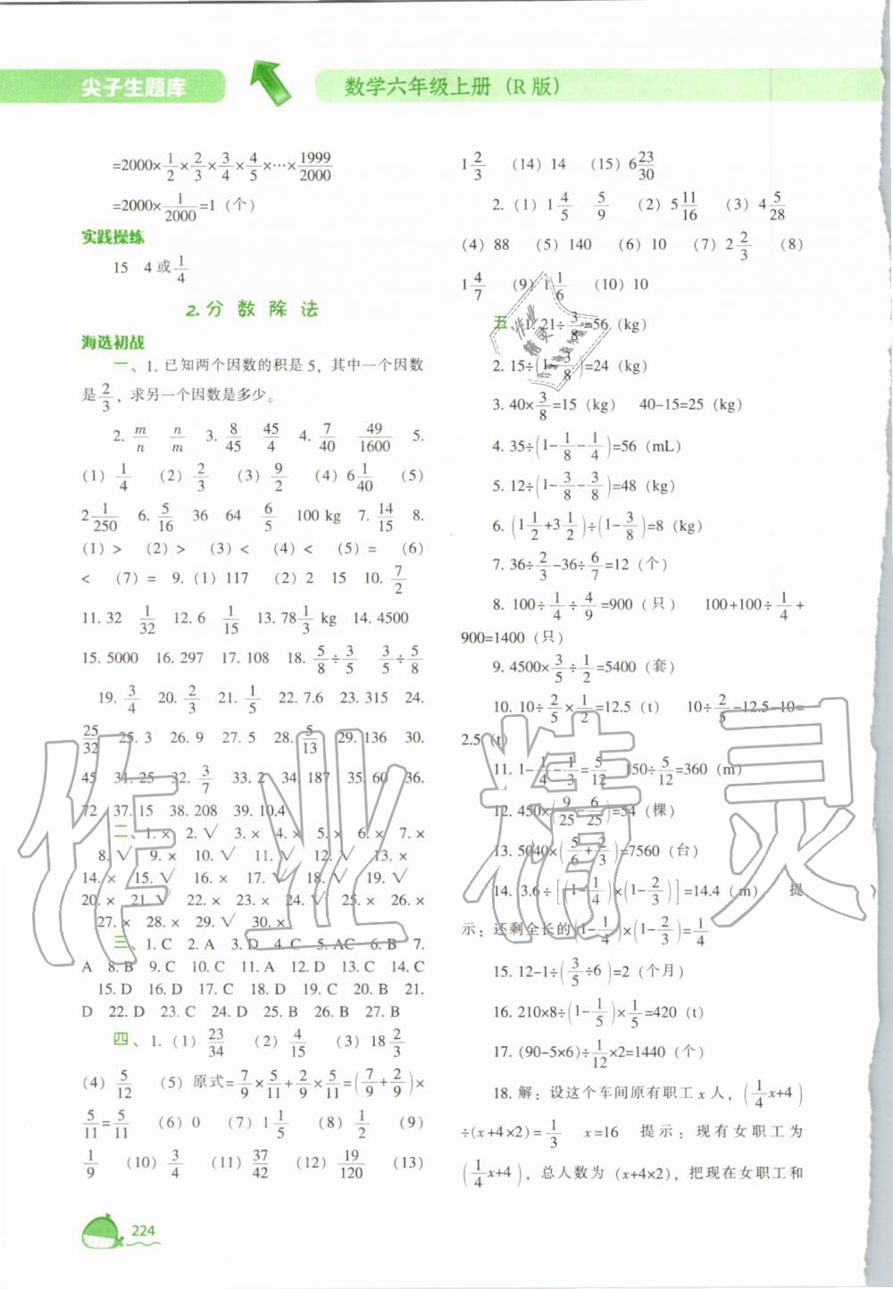 2019年尖子生題庫六年級數(shù)學(xué)上冊人教版 第8頁