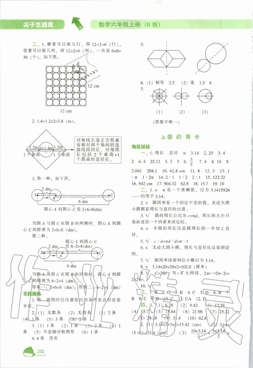 2019年尖子生題庫(kù)六年級(jí)數(shù)學(xué)上冊(cè)人教版 第16頁(yè)