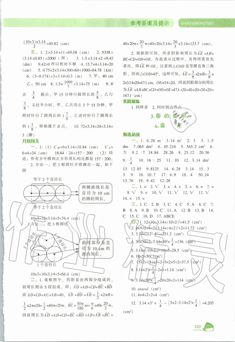 2019年尖子生题库六年级数学上册人教版 第17页