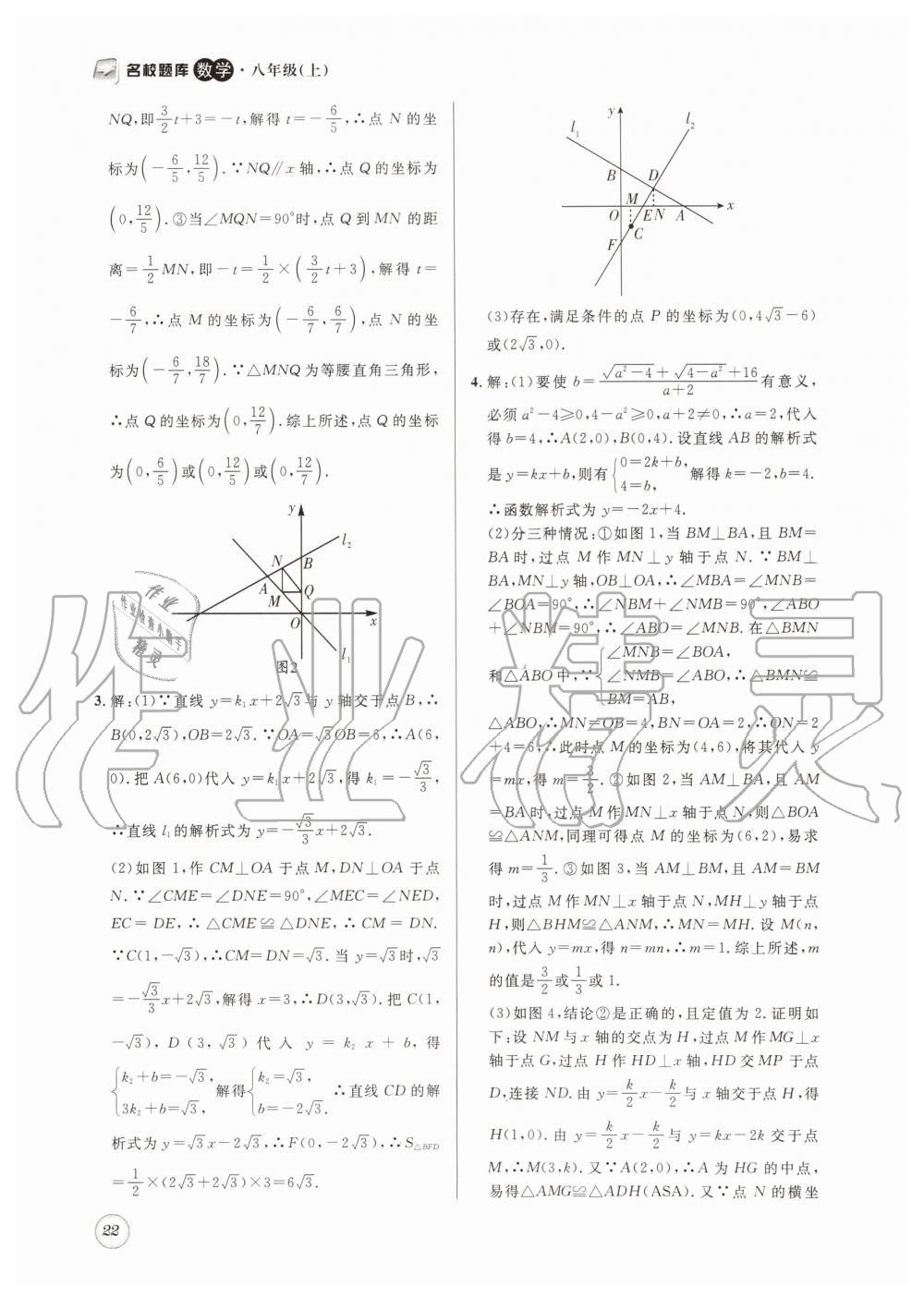 2019年名校題庫八年級數(shù)學上冊 第22頁