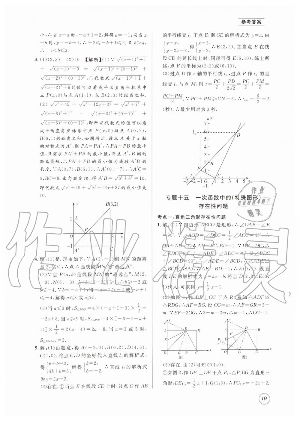 2019年名校题库八年级数学上册 第19页