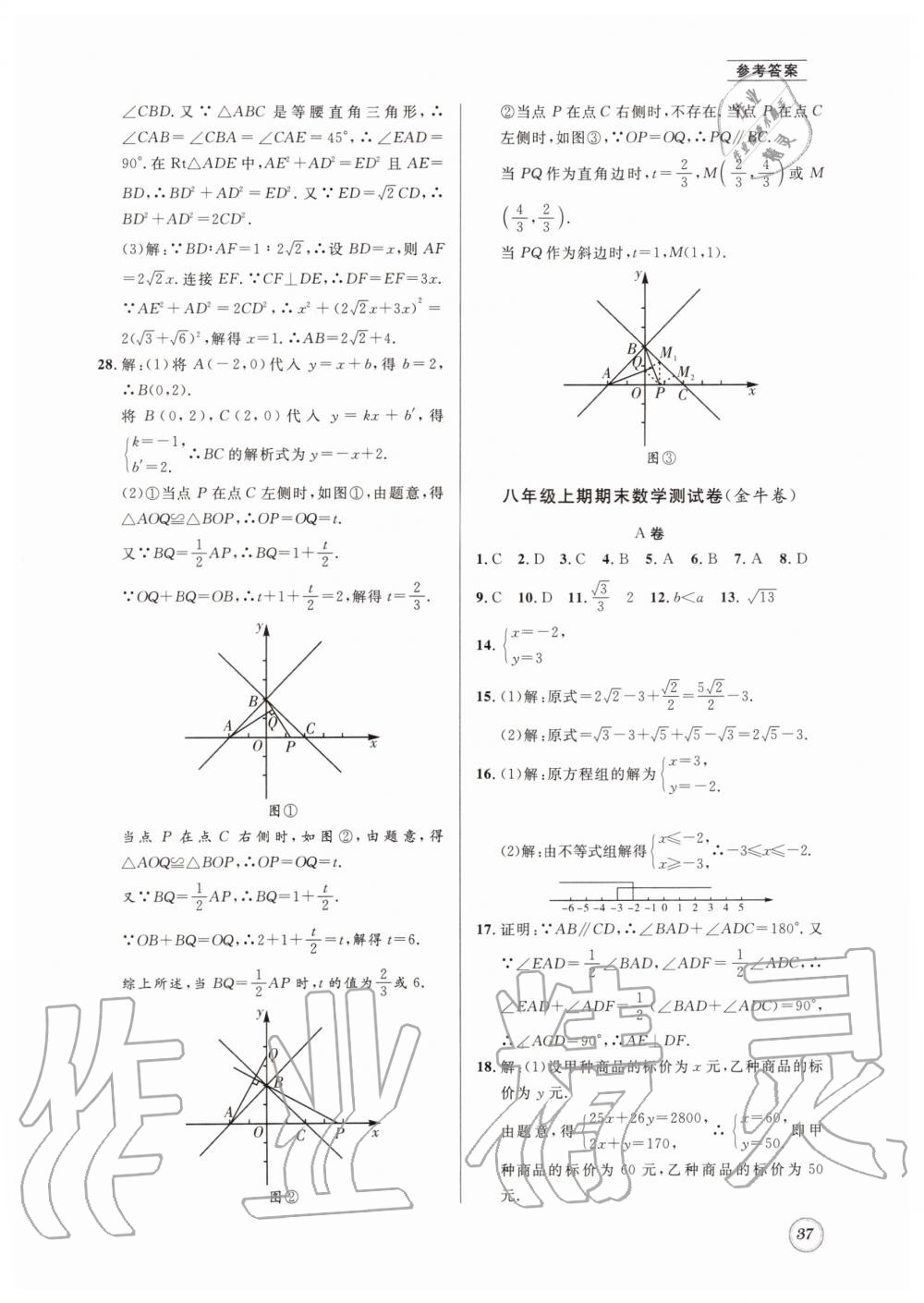 2019年名校题库八年级数学上册 第37页