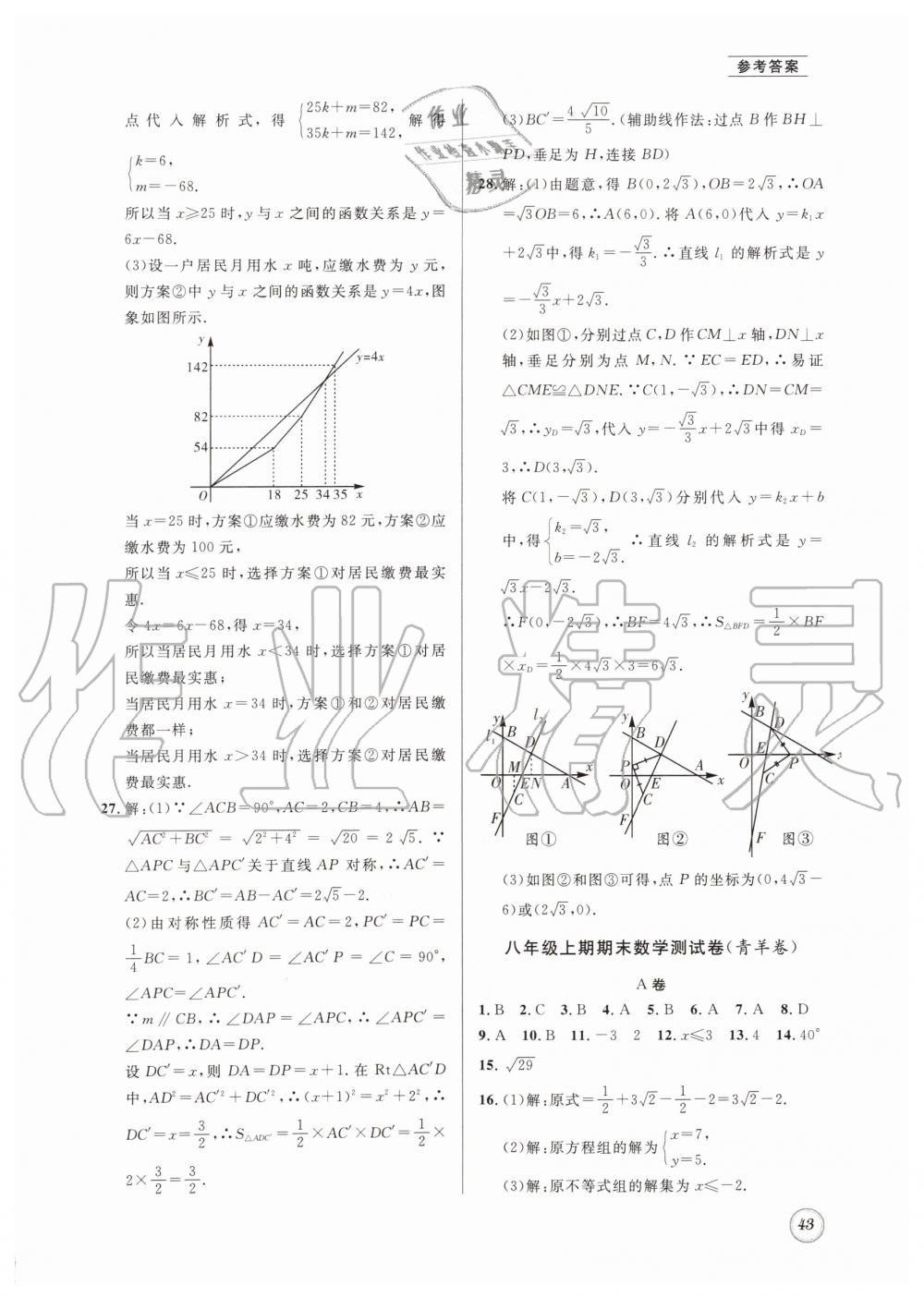 2019年名校题库八年级数学上册 第43页