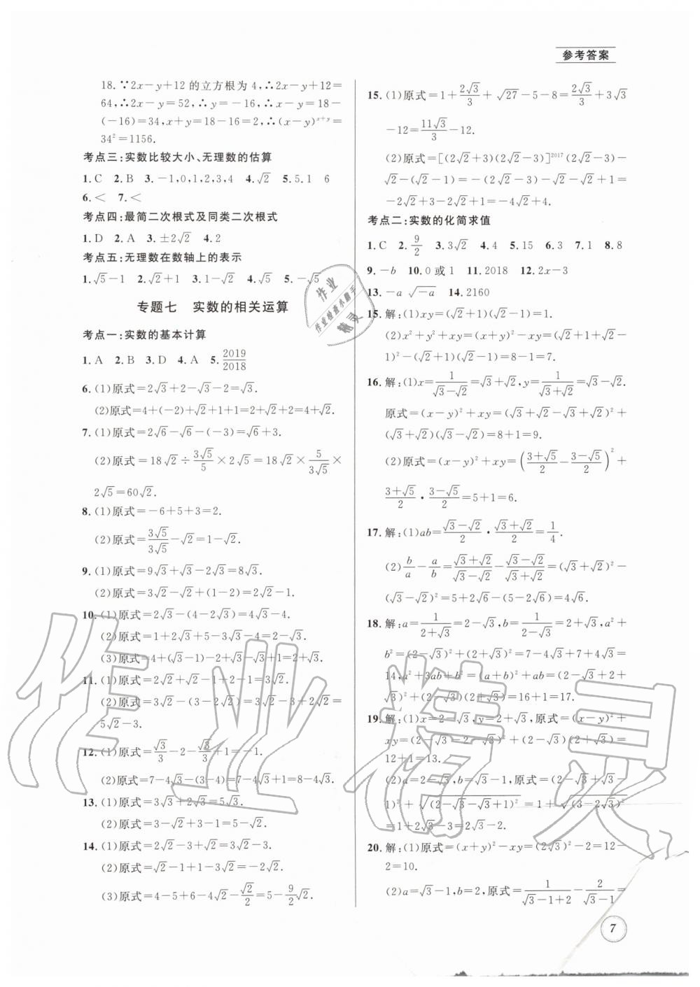 2019年名校题库八年级数学上册 第7页