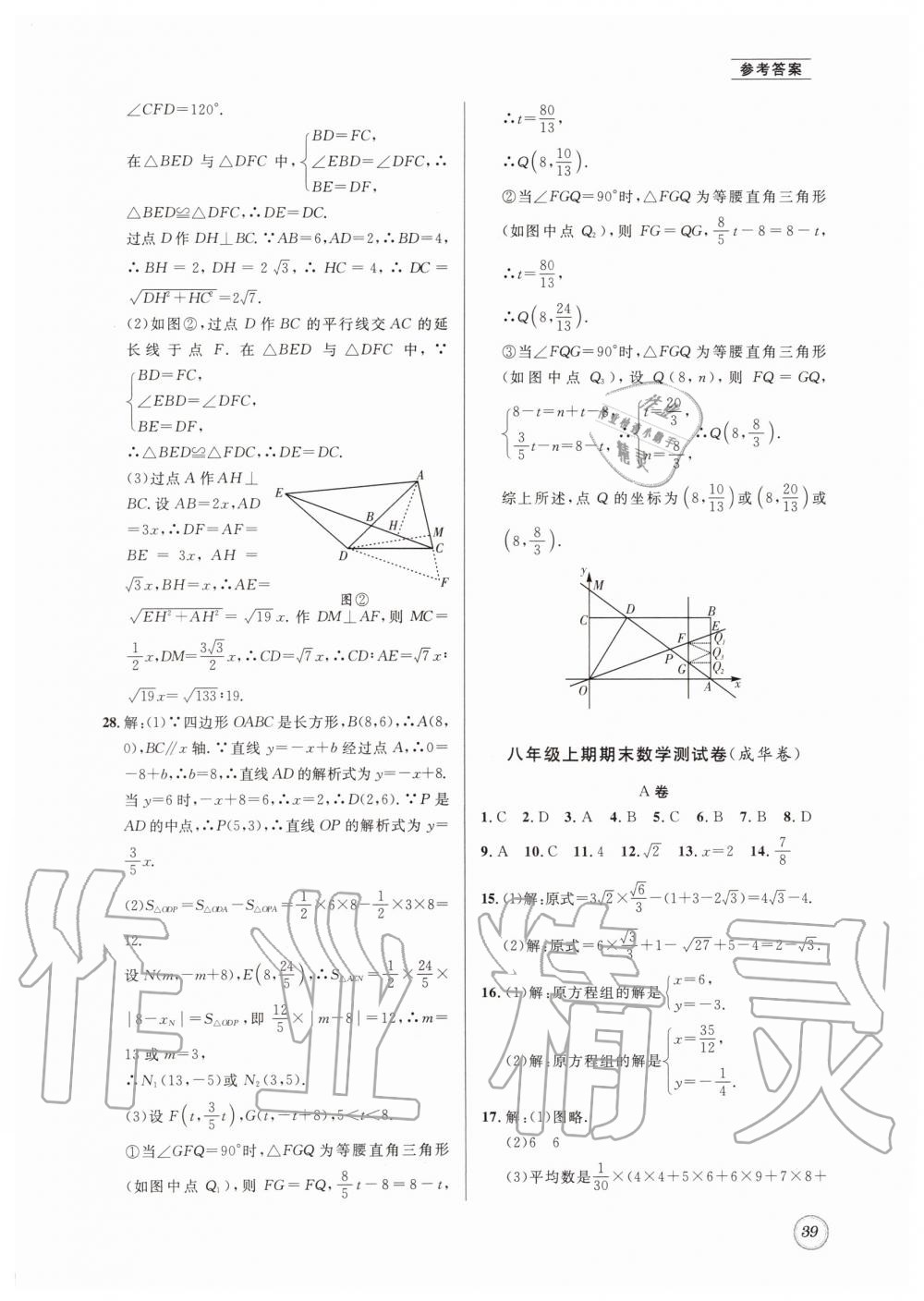 2019年名校题库八年级数学上册 第39页