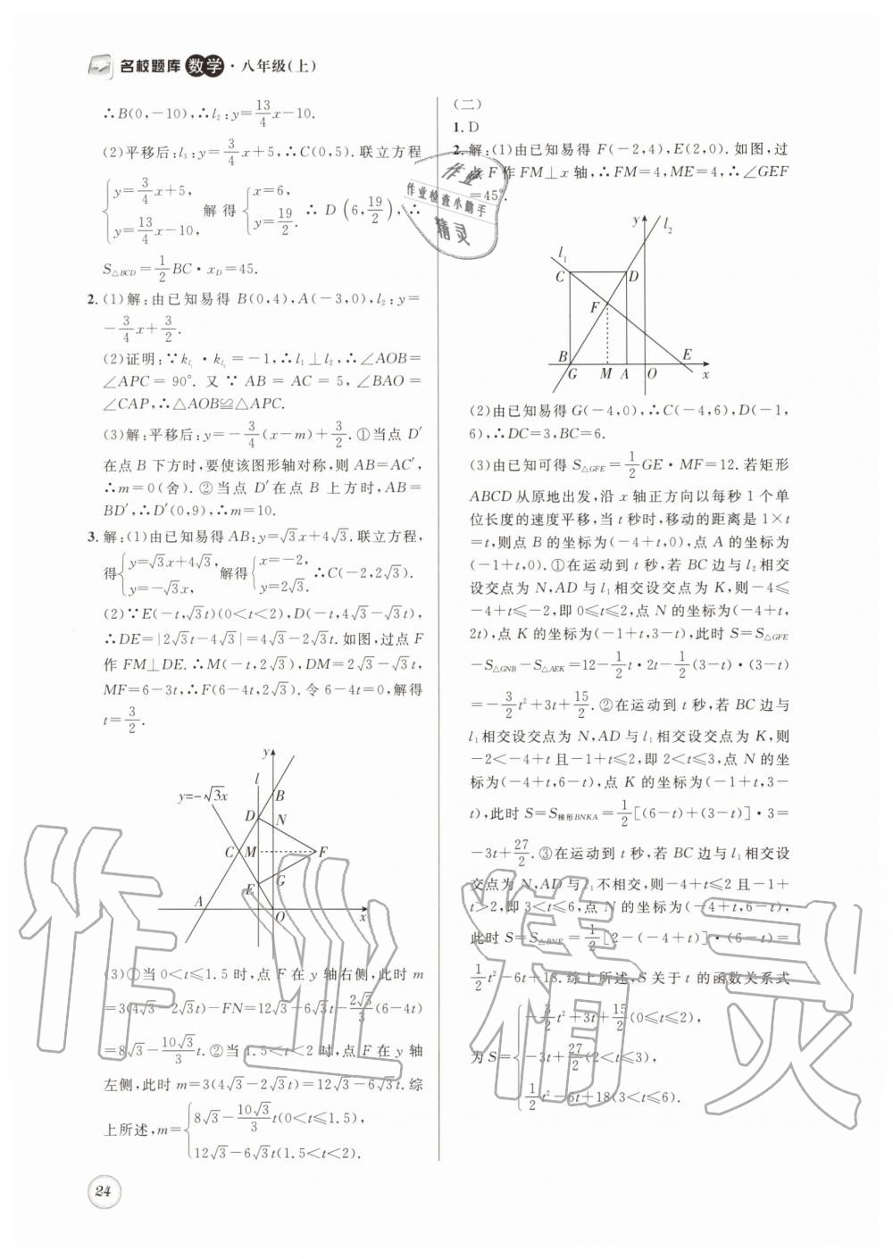 2019年名校题库八年级数学上册 第24页