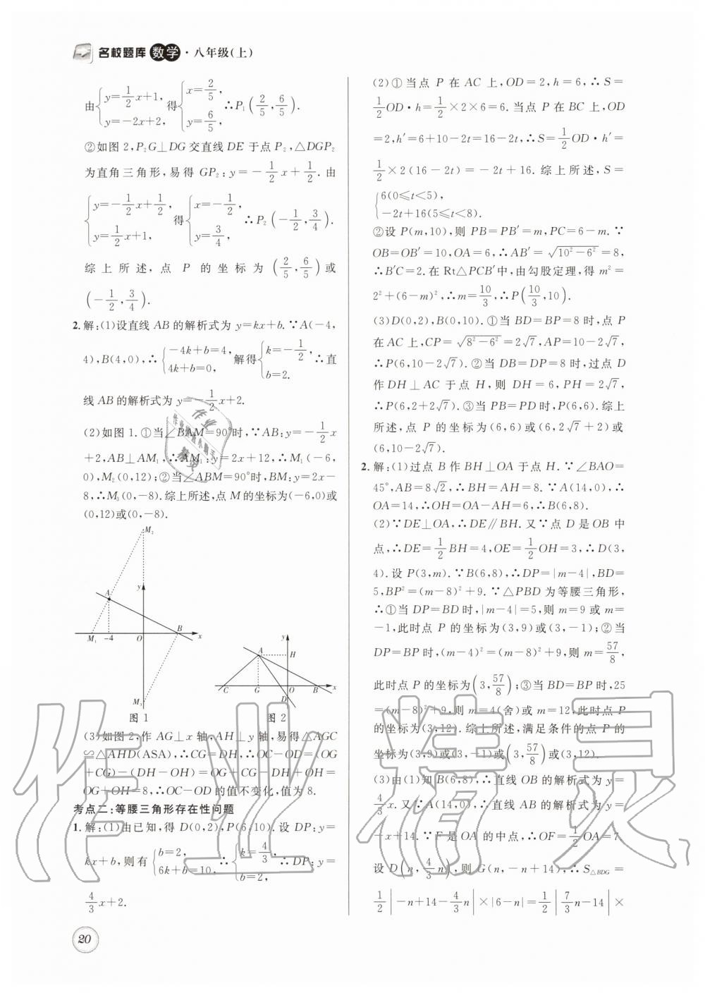 2019年名校題庫八年級(jí)數(shù)學(xué)上冊(cè) 第20頁