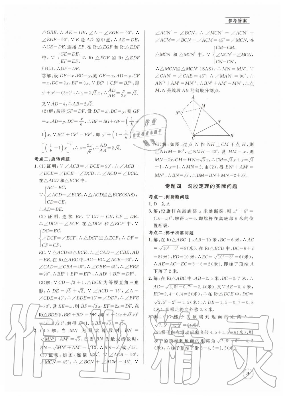 2019年名校题库八年级数学上册 第3页