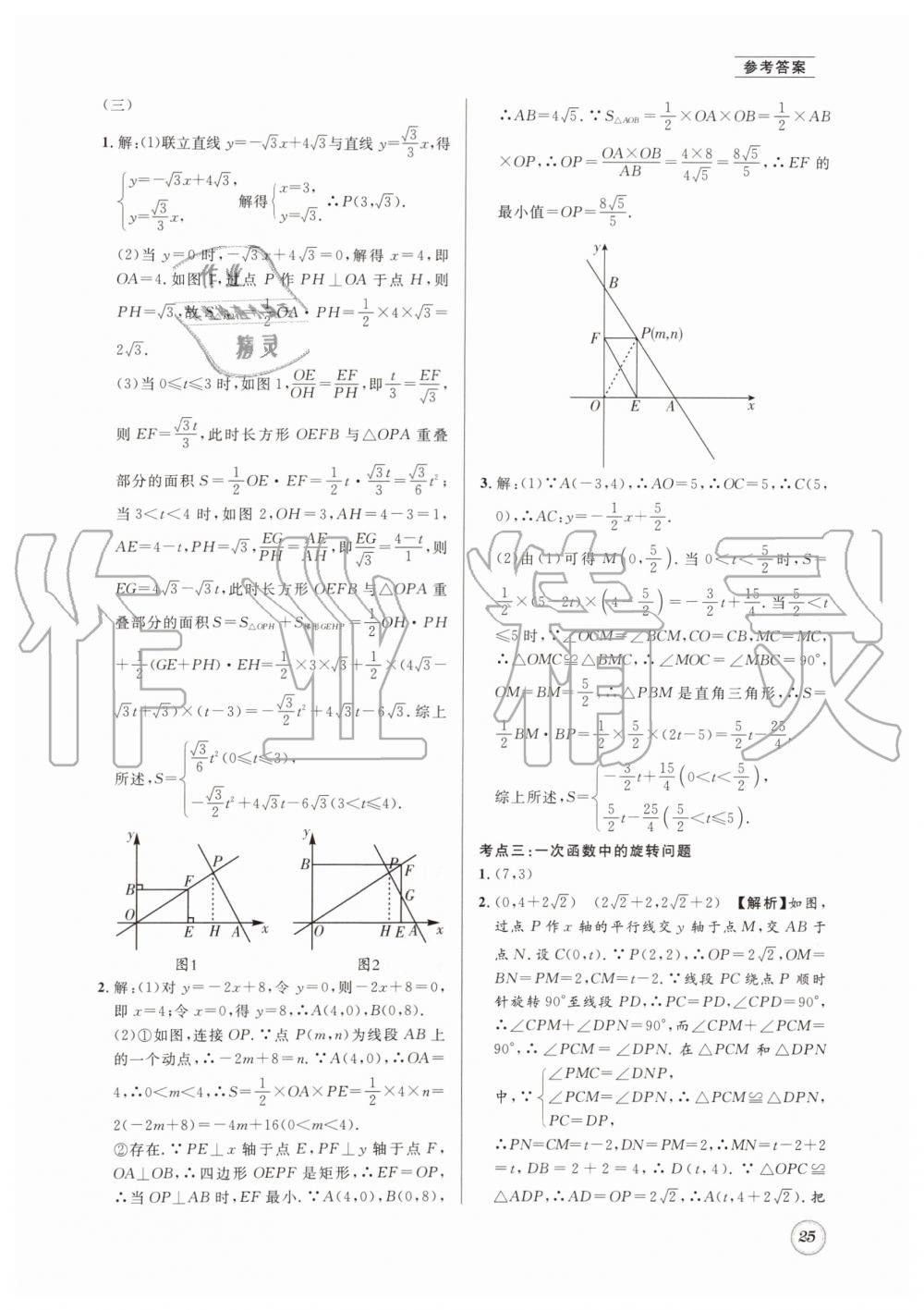 2019年名校题库八年级数学上册 第25页