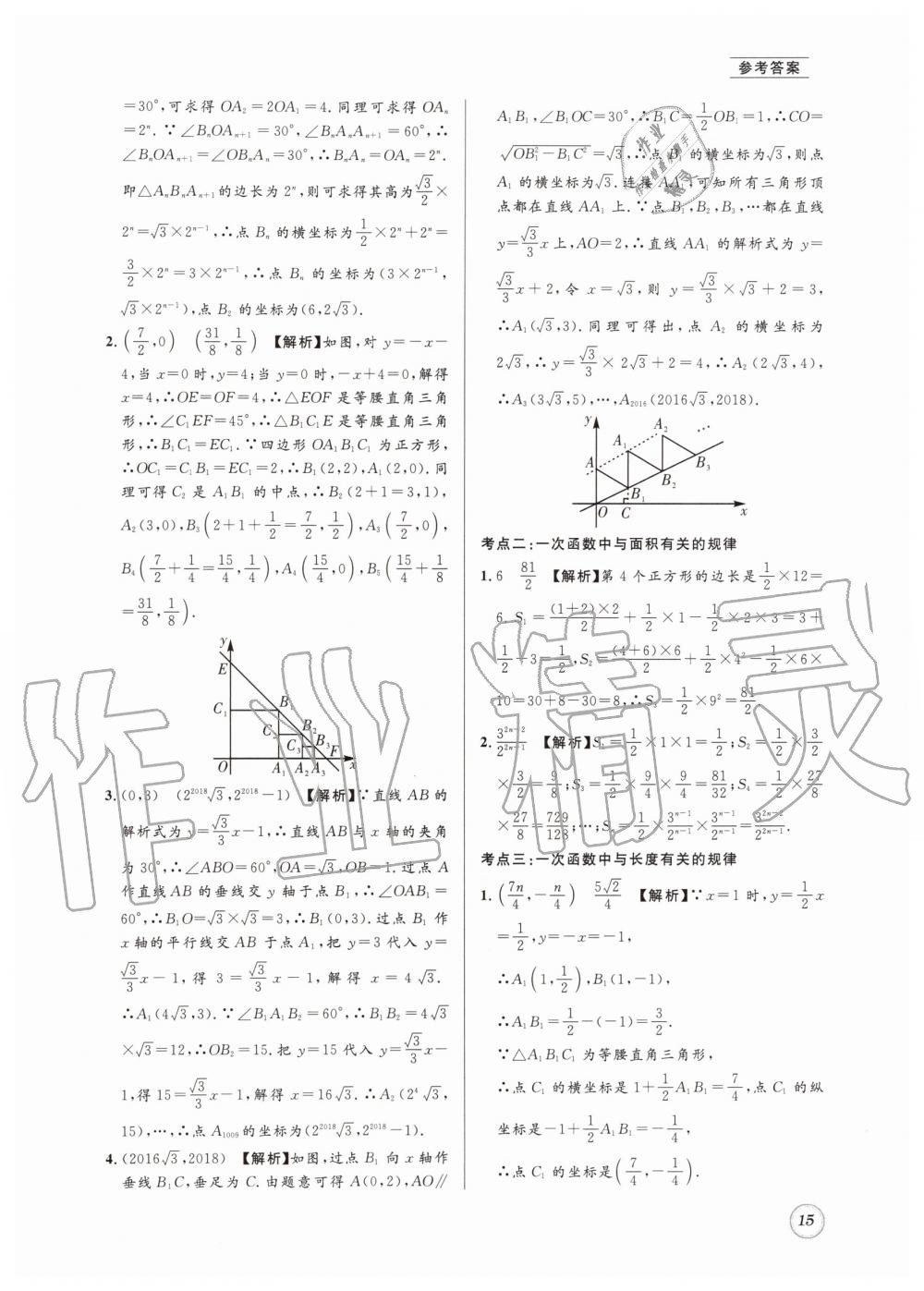 2019年名校题库八年级数学上册 第15页