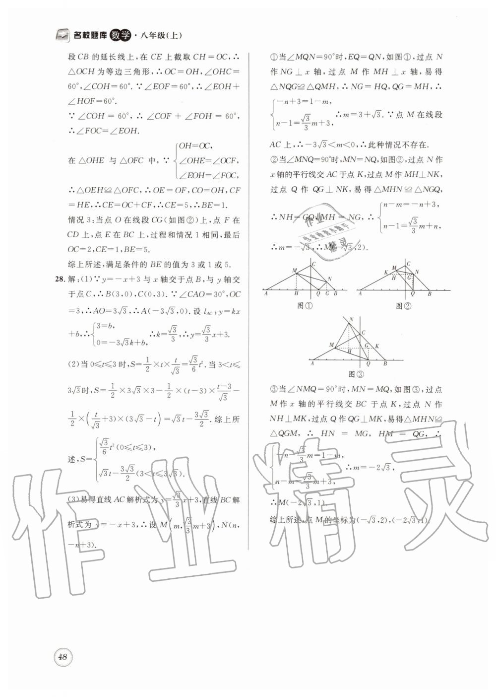 2019年名校题库八年级数学上册 第48页