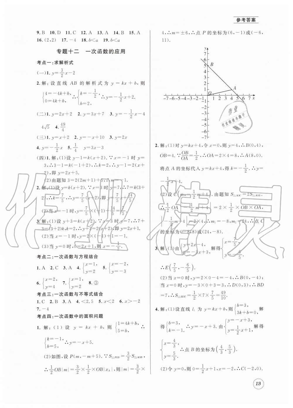 2019年名校题库八年级数学上册 第13页